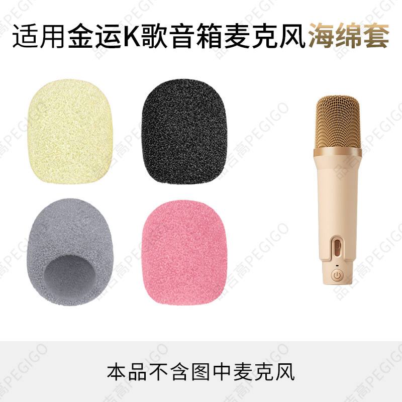 适用金运K88音箱麦克风海绵套K12一体机话筒棉C10咪罩K38 K86配件