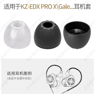 适用KZ Castor Gale Axas耳机硅胶耳塞套EDX PROX软胶塞头ZST配件