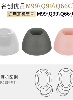 适用名创优品M99小彩豆Q99、Q66\C真无线耳机硅胶耳塞MINISO配件