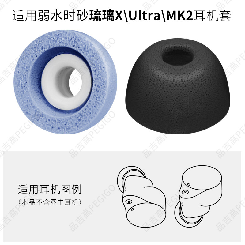 适用弱水时砂耳机MK2记忆海绵耳套琉璃X慢回弹耳堵Ultra耳帽配件