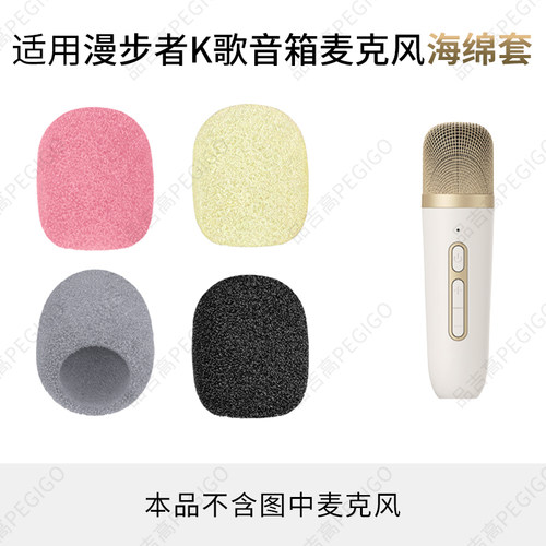 适用漫步者Q3音箱麦克风Q1海绵套