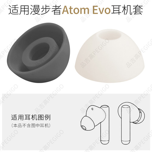适用漫步者AtomEvo耳机套帽配件