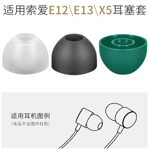 适用索爱Soaiy X5挂脖蓝牙耳机套硅胶耳塞套E12耳帽软胶头E13配件