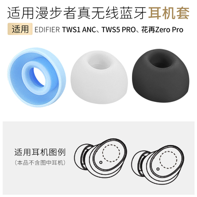 漫步者TWS1ANC蓝牙耳机硅胶耳套