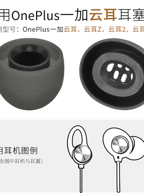 适用一加云耳2耳机耳塞套硅胶帽OnePlus Bullets Wireless Z2配件