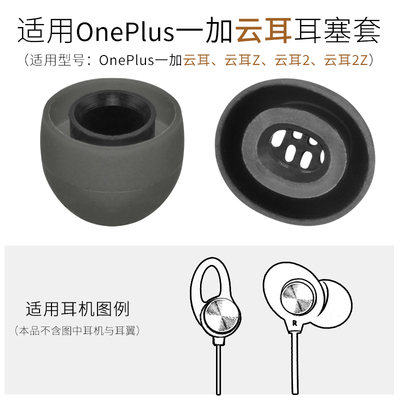 一加OnePlus云耳2蓝牙耳机套配件