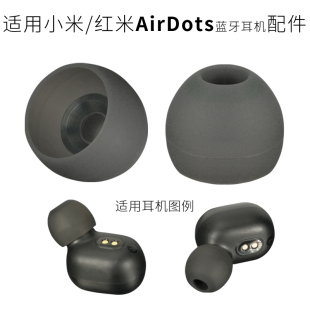 适用小米红米Redmi S耳塞套真无线蓝牙耳机配件硅胶耳套 AirDots