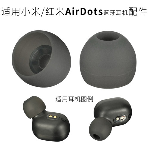 小米红米硅胶耳塞套蓝牙耳机配件