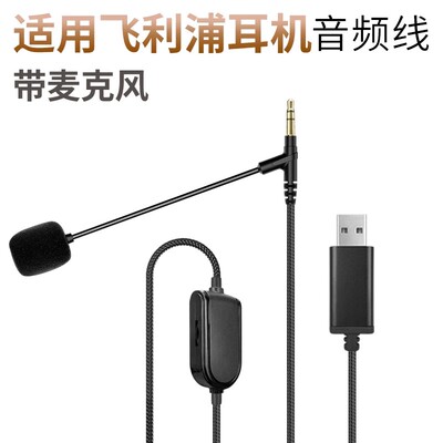 飞利浦USB接口音频线带麦连接线