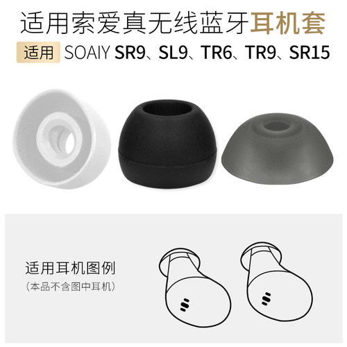 SOAIY索爱SR15蓝牙耳机配件耳套