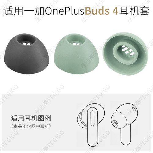一加Buds4耳机套E513A耳帽配件