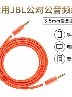 JBL蓝牙音箱耳机AUX音频线橙桔色