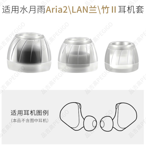 水月雨Aria2耳帽LAN兰耳机耳套