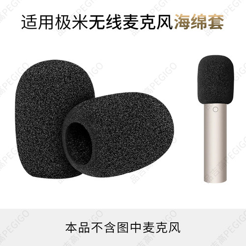 极米智能无线麦克风Pro咪罩配件