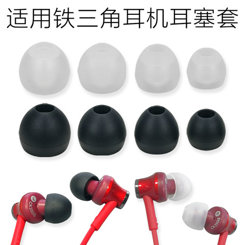 铁三角ATH-CK350IS耳套耳帽配件