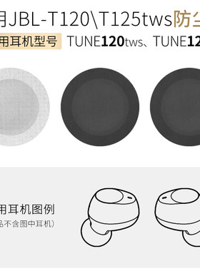 T120TWST125TWS蓝牙耳机防尘网