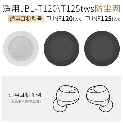 T120TWST125TWS蓝牙耳机防尘网