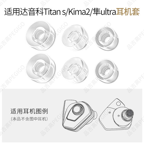 适用达音科Titans2x硅胶耳机套