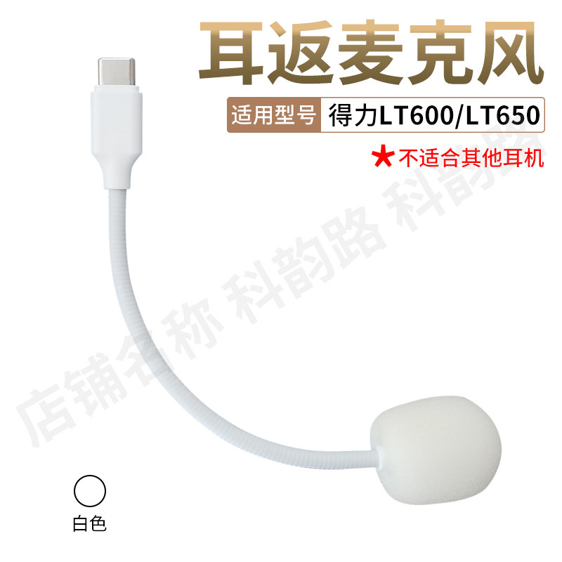 适用Deli得力LT600 儿童诵读耳返耳机LT650蓝牙学习麦克风