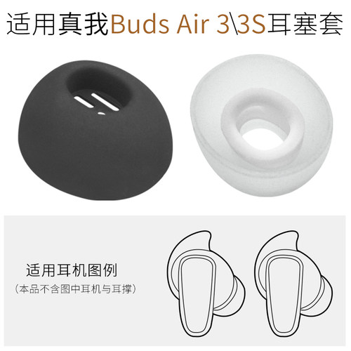 真我BudsAir3S蓝牙耳机套配件