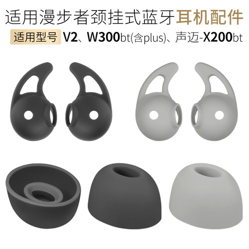 漫步者W300BT耳机套V2声迈X200BT