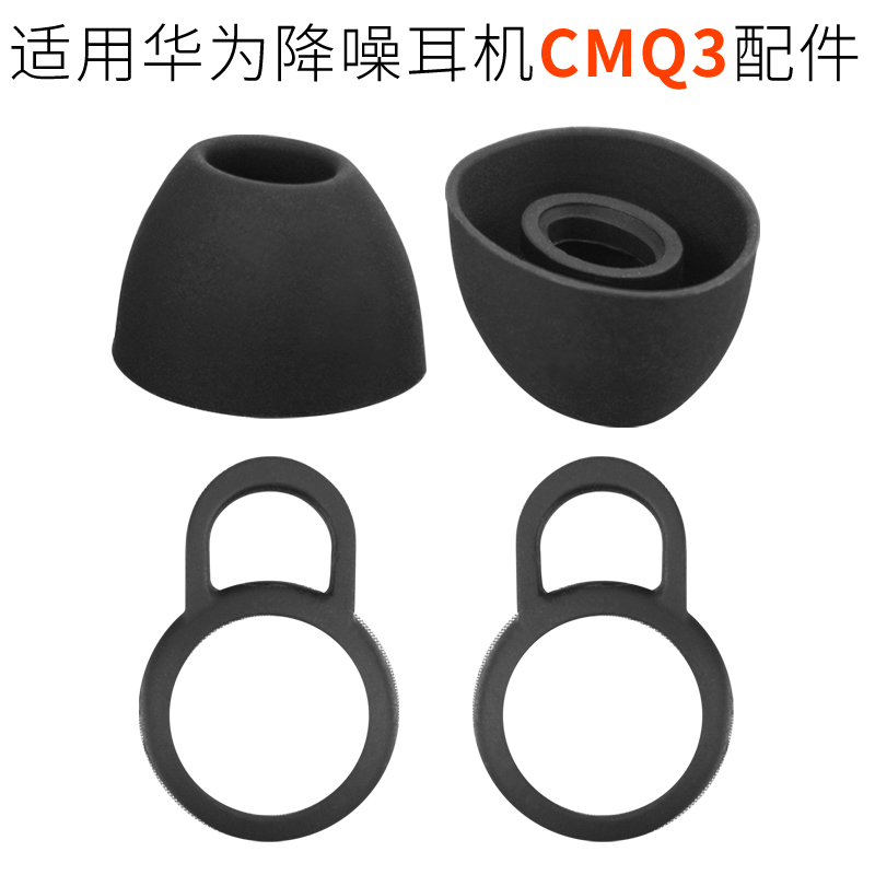 华为主动降噪耳机3代耳塞Q3配件