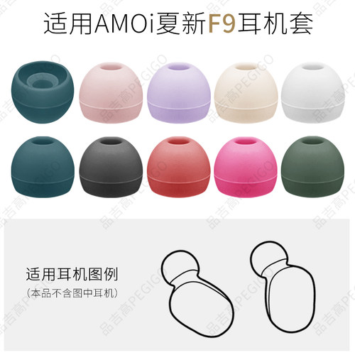AMOi夏新F9耳帽蓝牙耳机硅胶耳套