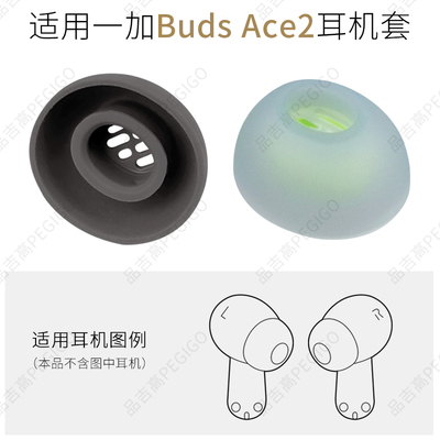一加BudsAce2耳帽耳机硅胶套配件
