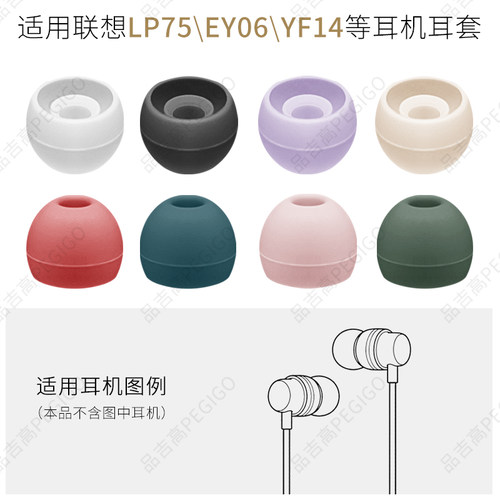 适用联想EY06LP75YF14耳机套帽