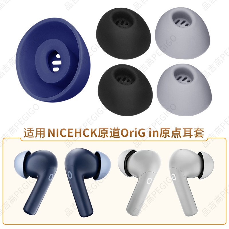 原道OriGin原点耳机硅胶套耳塞图片