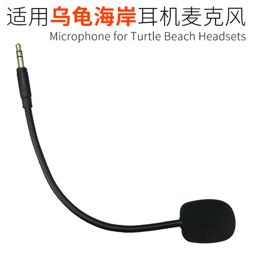 乌龟海岸游戏耳机麦克风配件耳唛