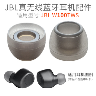 耳塞套 适用JBL真无线蓝牙耳机配件W100TWS硅胶耳帽WAVE耳套入耳式