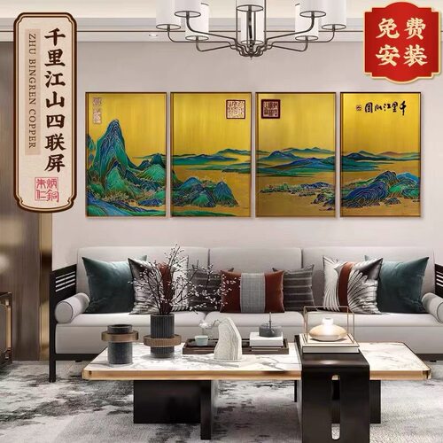 朱炳仁铜 千里江山系列之一四联壁画新中式简约山水画铜雕画特价