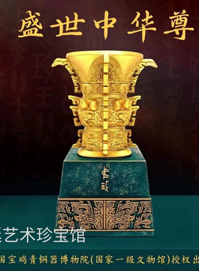 青铜器新中式家具礼品盛世中华尊何尊锌合金镀金博古架客厅摆件