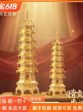 朱炳仁铜玲珑塔花丝文昌塔套装七层金榜题名书桌摆件升学学生礼品