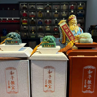 和田玉和平徽宝小全套（全同号）官方正品会员特价收藏礼物摆件