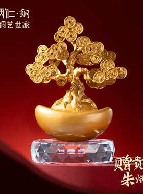朱炳仁铜一锭富摇钱树金元宝新中式摆件办公室前台乔迁开业送礼