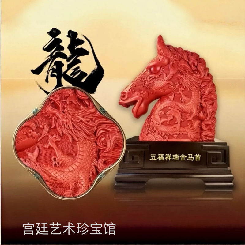 漆雕瑰宝五福祥瑞金马首 官方正品会员特价收藏礼物摆件艺术礼品