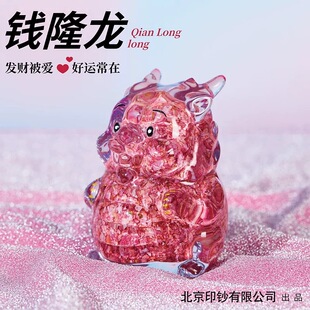 2024龙年北京印钞厂碎钞生肖摆件桌面装饰520情人节新年商务礼物
