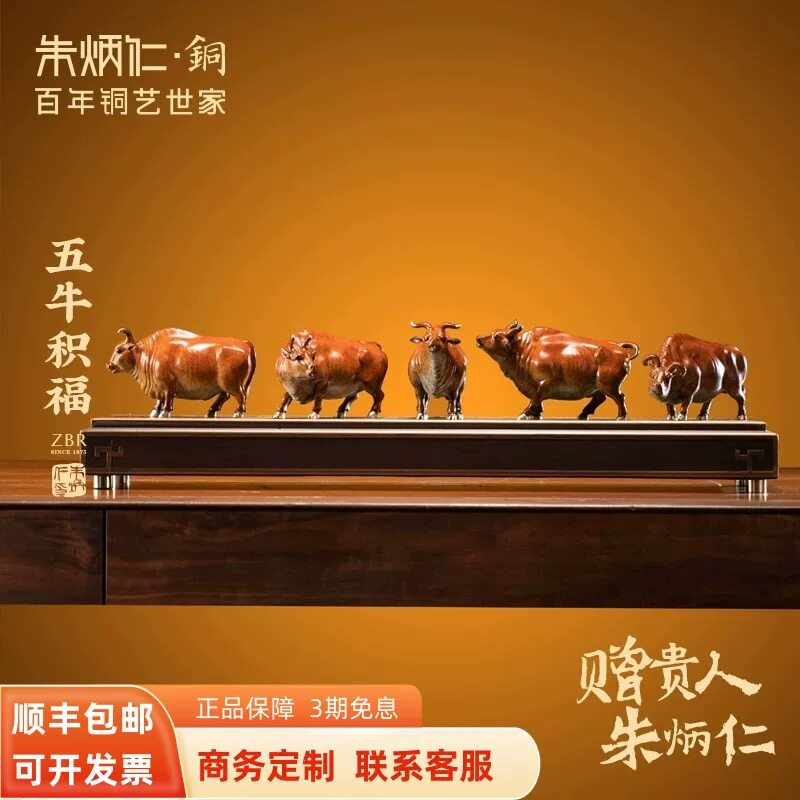 朱炳仁铜五牛积福五牛图官方正品会员特价摆件乔迁公司高端礼品