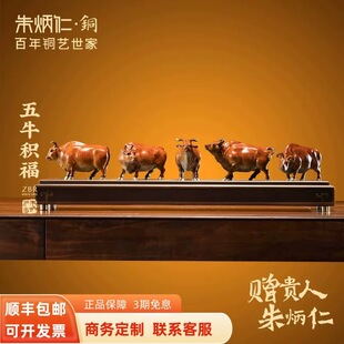 朱炳仁铜五牛积福五牛图官方正品会员特价摆件乔迁公司高端礼品
