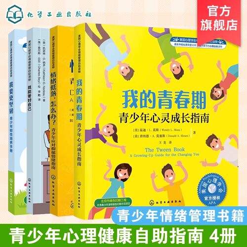美国心理学会情绪管理自助读物
