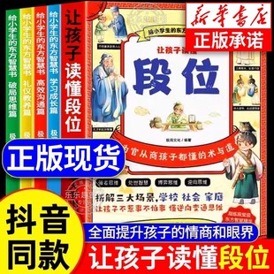 给孩子典籍中 全4册儿童版 让孩子读懂段位漫画版 东方思维精华附情景漫画逆向思维变通为人处世让孩子不惹事不怕事懂 抖音同款