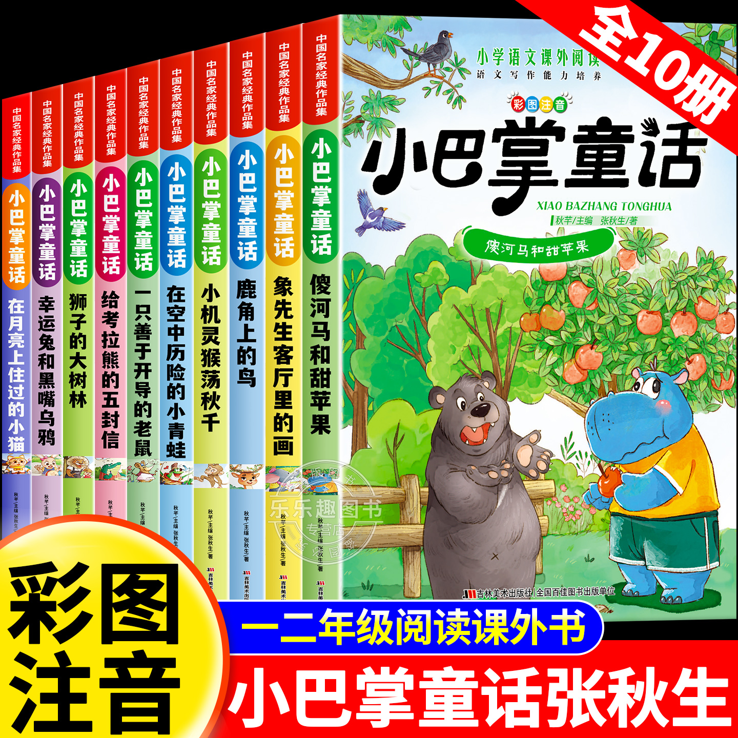 小巴掌童话一年级注音版张秋生彩图注音版全10册 儿童童话故事书必读书二三年级百篇经典全集老师推荐小学生语文课外阅读书籍正版