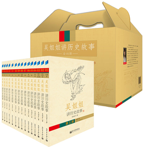 礼盒装正版 吴姐姐讲历史故事全套1-15册 吴涵碧著 插图珍藏版 6-15岁青少年小学生课外阅读书籍畅销儿童文学小说中国历史科普读物