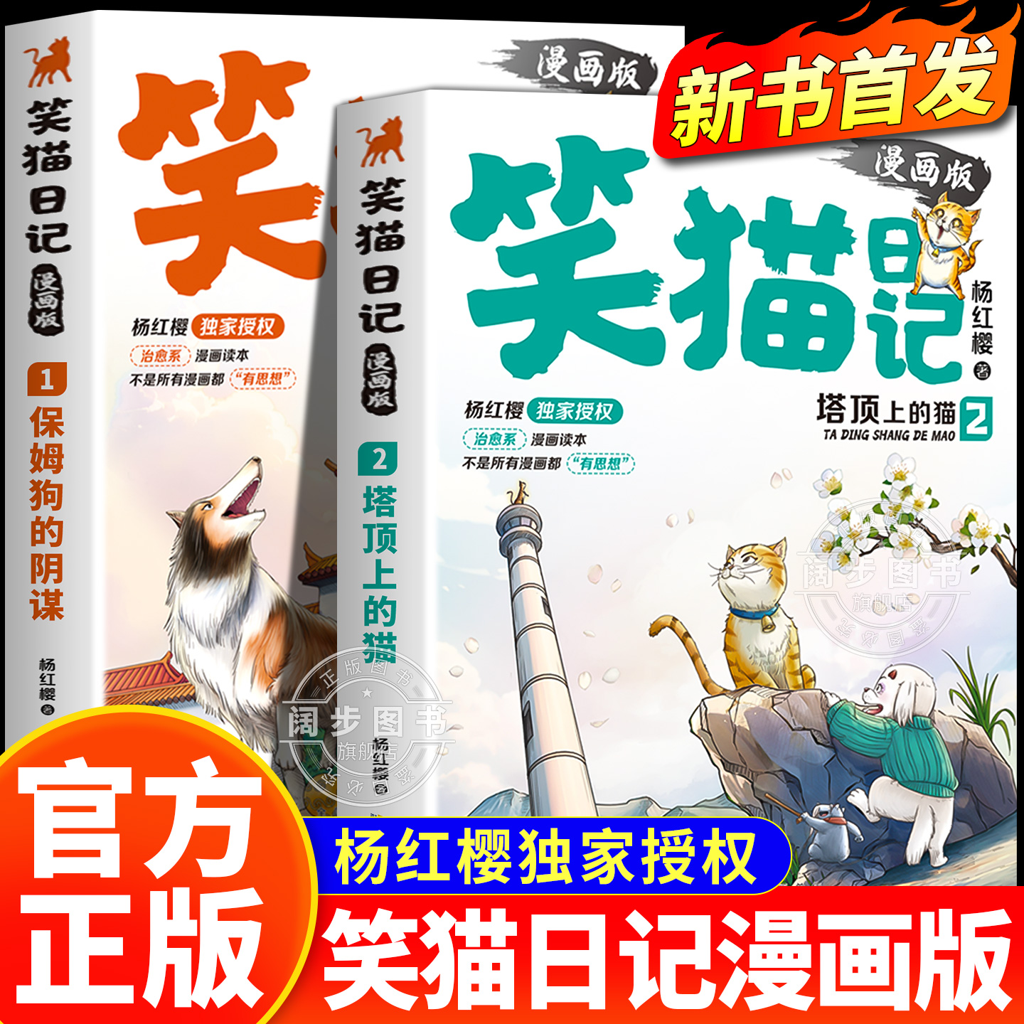 【官方正版】笑猫日记漫画版