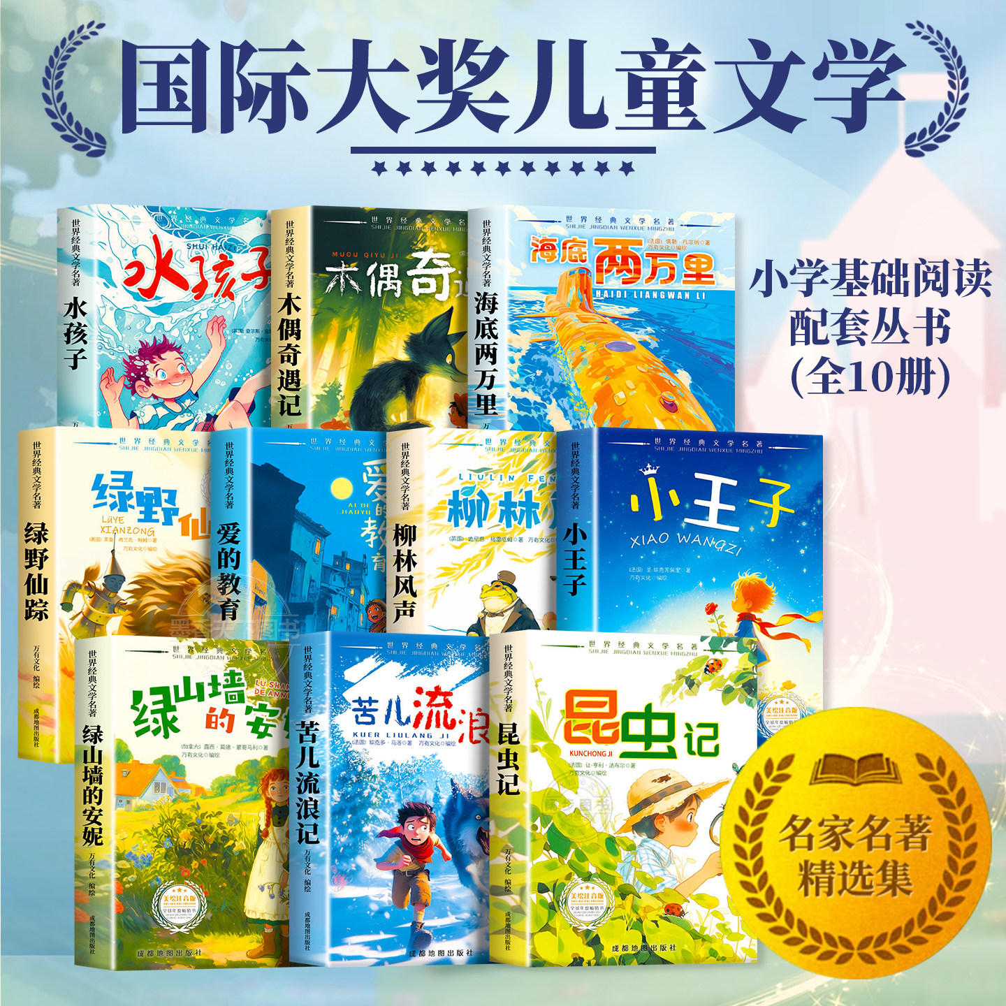 全套10册 国际大奖儿童文学系列注音版小学一年级阅读课外书必读正版书籍二三年级带拼音经典童话绘本睡前读物推荐儿童故事书老师