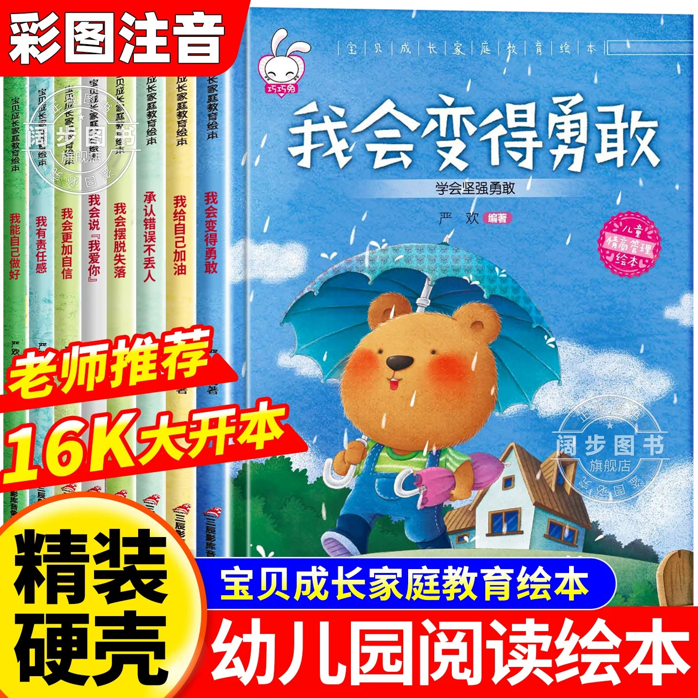 【幼儿园专用】精装硬壳绘本全套图片