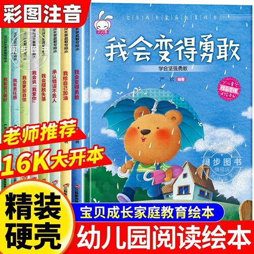 【幼儿园专用】精装硬壳绘本全套