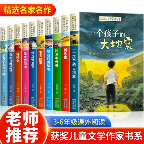 获奖作家作品儿童文学全套